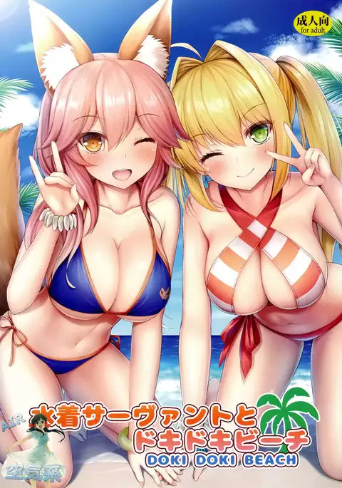 Mizugi Servant to Doki Doki Beach