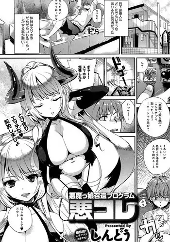 [Shindou] Akumakko Shoukan Program Aku Kore Ch. 1-2