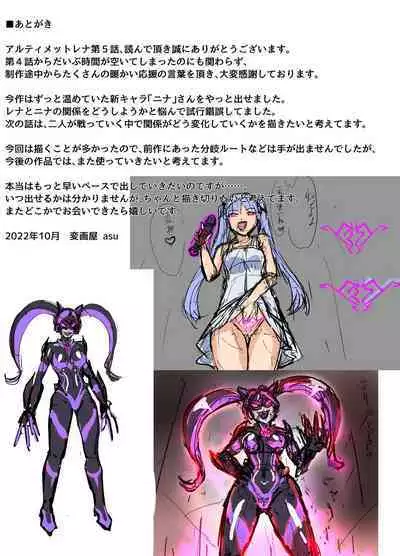 Ultimate Rena Ch. 5 Nazo no Shoujo wa Watashi no Clone!?