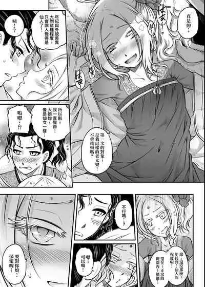 [Kokusei Roukun] Eiseiruten | 永世流轉 [Chinese] [Digital]