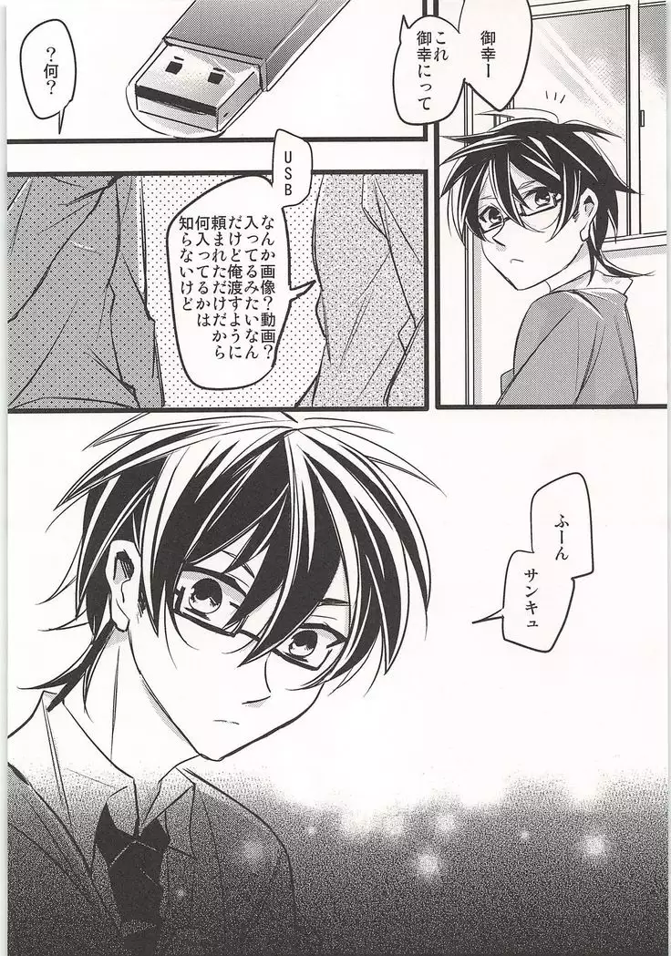 Mobu x Sawamura Anthology No Game