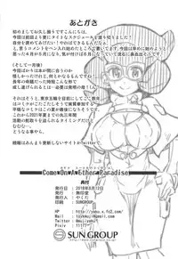 (C94) [Mujirushi-dou (Yakuta)] Come On A Ether Paradise (Pokémon Sun and Moon)