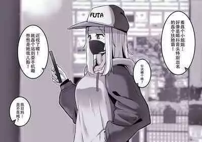 The Futanari Neighbourhod 〇ik-Toker