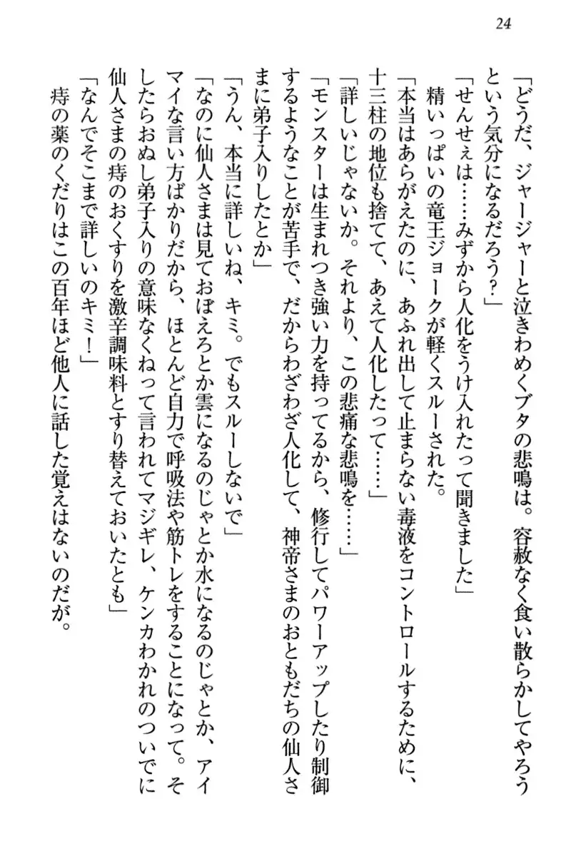 竜王の汚れ仕事!