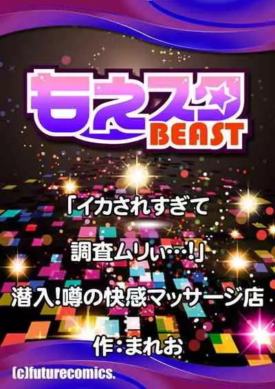 [Mareo] "Ikasare Sugite Chousa Murii...!" Sennyuu! Uwasa no Kaikan Massage-ten 1-2 [Chinese] [太い鳥个人汉化]