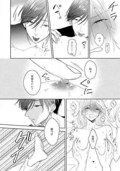 Onzoushi to Yankee Onna no Kojirase Koi 1-6