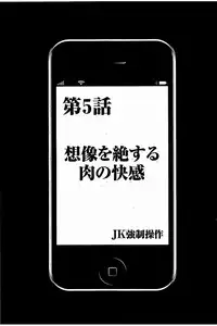 [Crimson] JK Kyousei Sousa ~Sumaho de Choukikan Moteasobareta Fuuki Iinchou~ [Kanzenban]