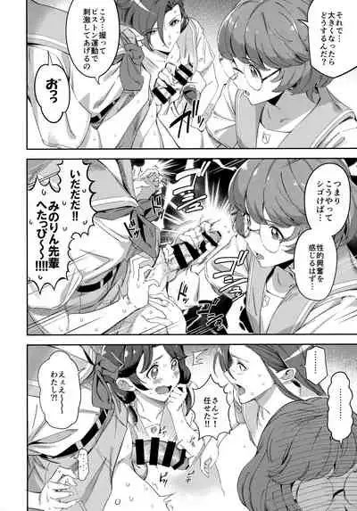 [Jukusei Kakuzatou (sugarBt)] Deatta Kioku nante Nakatta (Tropical-Rouge! PreCure) [Digital]