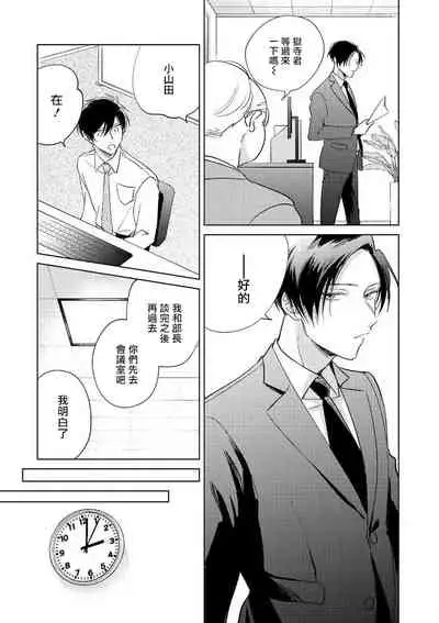 [Arata Licca] Oni Joushi Gokudera-san wa Abakaretai. | 魔鬼上司·狱寺先生想暴露 Ch. 7-8+加笔 [Chinese] [Digital]