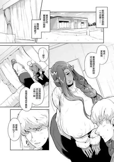 Mucchiri Dekachichi Dark Elf no Obasan to Icha Love Fudeoroshi Seikatsu