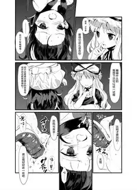 [Satei (s73d)] Zoku Amanojaku Sawa (Touhou Project) [Chinese] [无毒汉化组] [Digital]