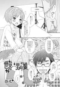 [Anthology] Otoko no Ko-llection! II