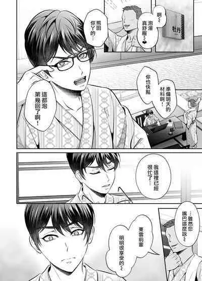 Binkan Joushi no Mesuiki Massage | 敏感上司的干性高潮马杀鸡