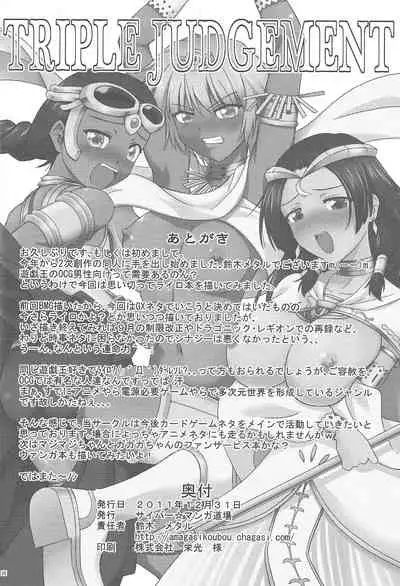 TRIPLE JUDGEMENT