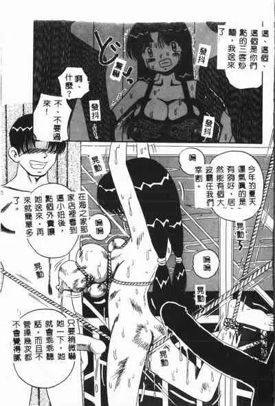 -Jigyaku Shoujo Vol.6