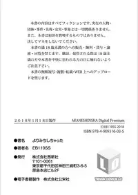 [EB110SS] Yorimichi Shichatta [Digital]