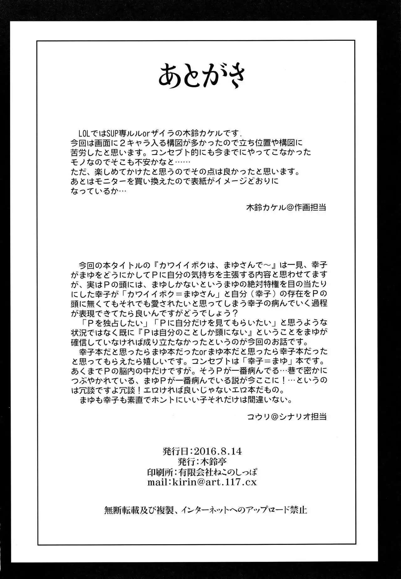 Kawaii Boku wa, Mayu-san de Zettai Tokken Shuchou Shimasu!