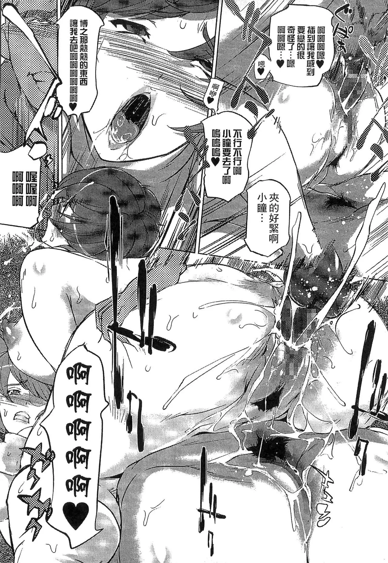 Mitsubo no Kokuhaku - Confession de miel mère