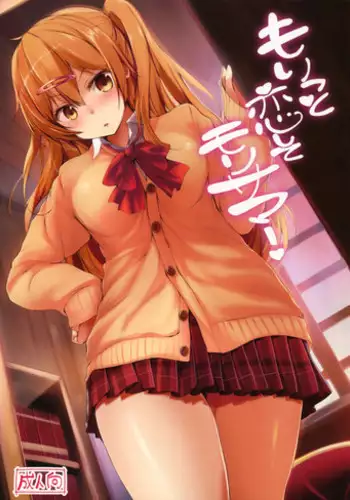 (C84) [Dream Halls! (Tsuzuri)] Moritto Koishite Mori Summer (Chuunibyou Demo Koi ga Shitai!)