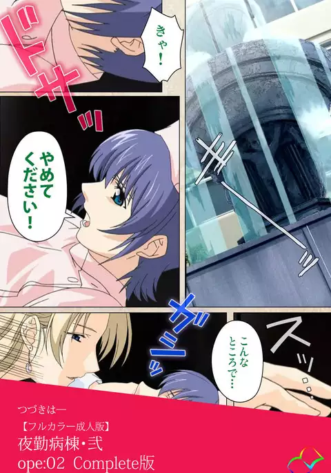 Yakin Byoutou・Ni ope:01 Complete Ban