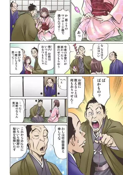 Oedo de Ecchi Shimasu! 3