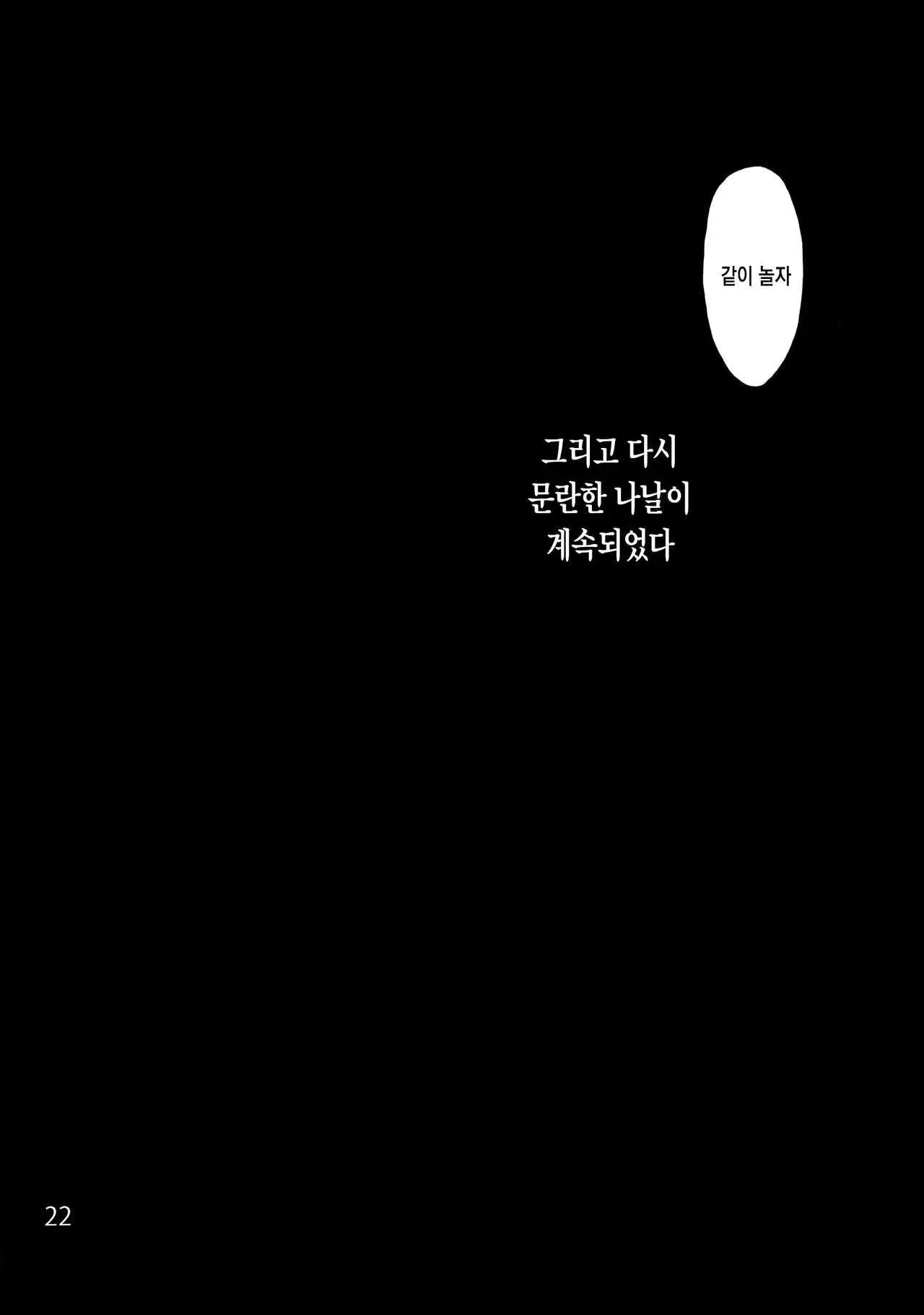 Odoroki no Kasen-chan vs. Shota