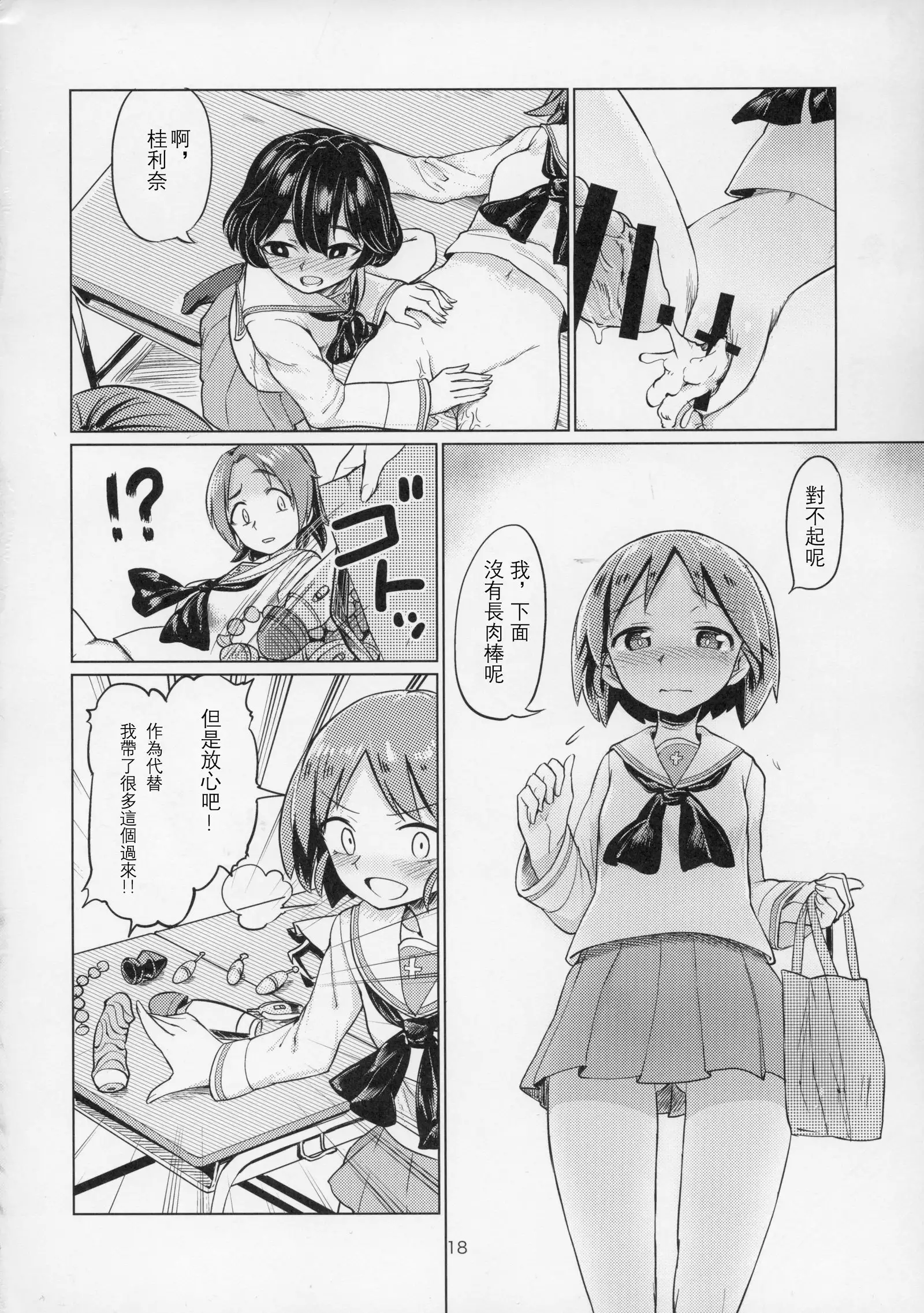 Sawakan - Futanari Usagi-san no Sawa Azusa Kairaku Choukyou Hon