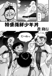 [Anthology] Love Shounen Shikou - Shounen Shikou 9