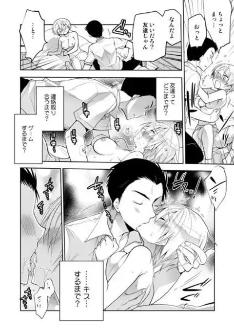 Boku no Hajimete no Tomodachi