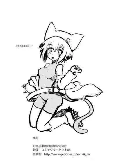 House of Black Dream Fantasies & Siroyumekan Setting Book①