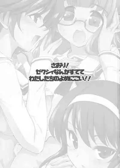 Saori! Zexy Nanka Sutete Watashi-tachi no Yome ni Koi!!