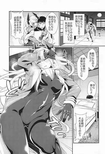 Scharnhorst no Tomaranai Yokka