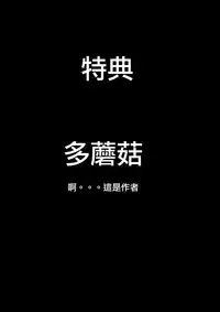 [CE Family (雲軒,多蘑菇)] 偷懒的惩罚+CE娘生病特典 (オリジナル) [Chinese] [CE家族社]