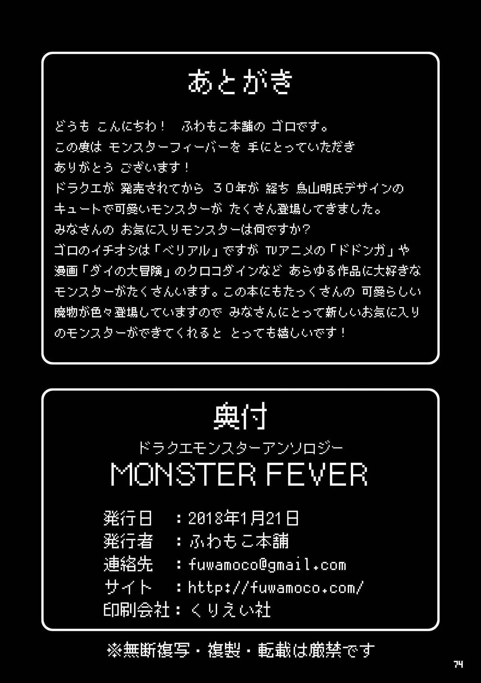 MONSTER FEVER