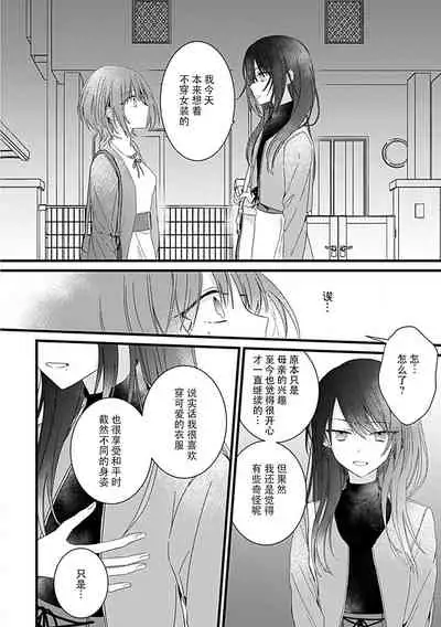 [Cocoa] Dotchi mo suki! Dakara, yamenaide. | 哪个都喜欢！所以、我全都要。 [Chinese] [莉赛特汉化组]