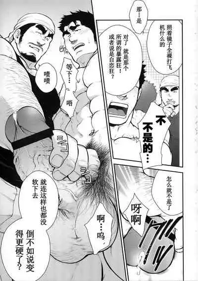 [自恋的已婚肌肉男在公园自慰之后] [Chinese] [Dark Night] [Digital]