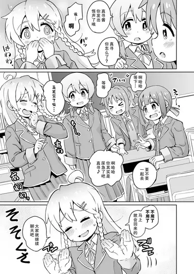 Onii-chan wa Omezame?! | 哥哥觉醒了?!