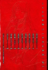 [Gotoh Akira] Kodomo no Jikan Vol.03 [Raw]