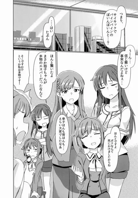 Fukunyuu Cinderella Stage