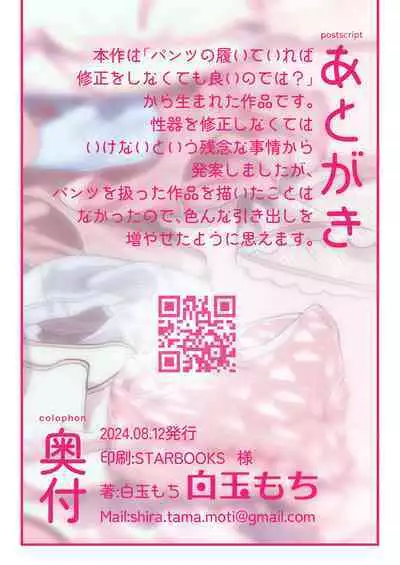 Pantsu Daisuki Ai-chan | 超级喜欢内裤的小蓝