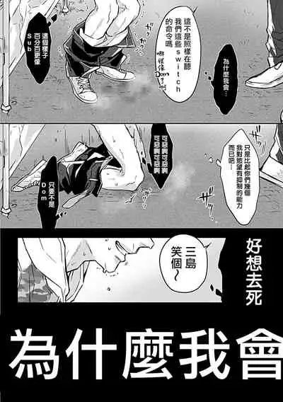 Dom/Sub Universe BL 01-03