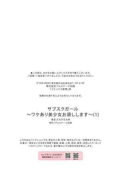 サブスクガール～ワケあり美少女お貸しします～