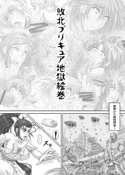 Hellcure All Stars Ryona MAX +Plus