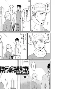 [Bai Asuka] Keiyaku Dorei Duma [Digital]