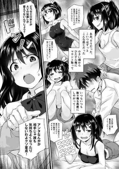 幼馴染と喧嘩エッチ～素直になれない生意気彼女～