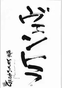 (C47) [Tororoimo (Various)] Tororoimo Vol. 20 (Various)