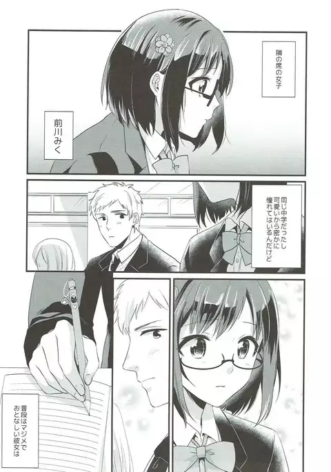 Tonari no Seki wa Maekawa Miku