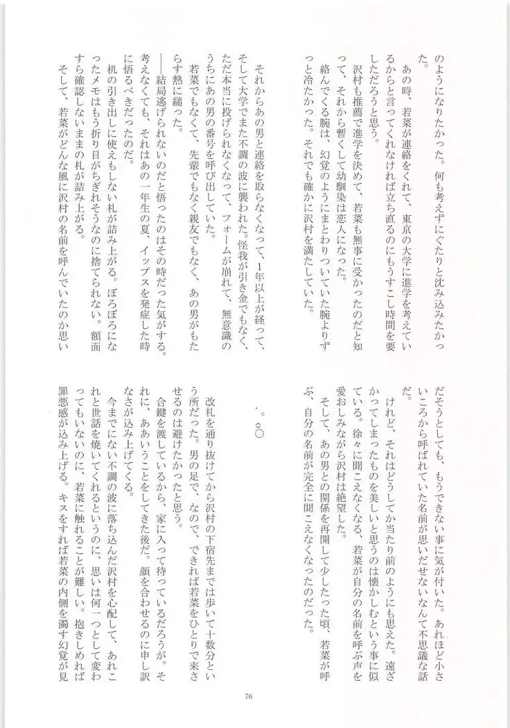 Mobu x Sawamura Anthology No Game