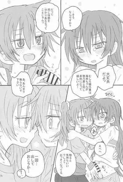 (C90) [ROUTE885 (Hachiwulf)] Futanari HonoUmi Harenchi shimasu. (Love Live!)