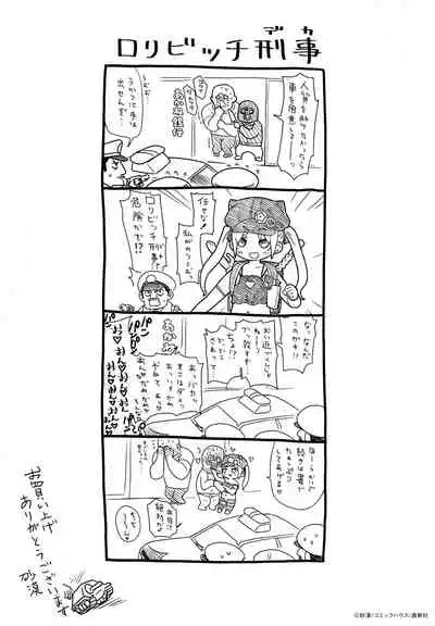 Ore wa Kuzu dakara koso Sukuwareru Kenri ga Aru!